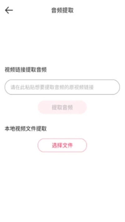 音频提取助手v1.3.4截图4