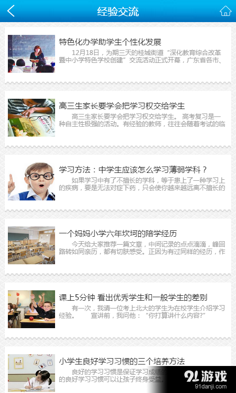 掌上教育网v1.8截图3