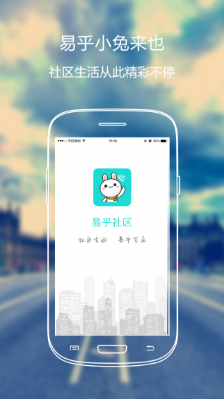 易乎社区v2.10.5截图1