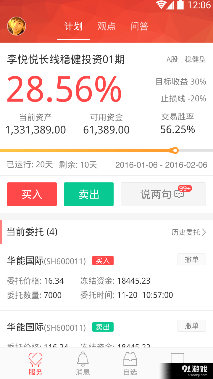 新浪理财师管理版v1.3.12截图1