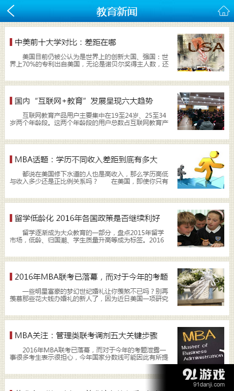 掌上教育网v1.8截图2