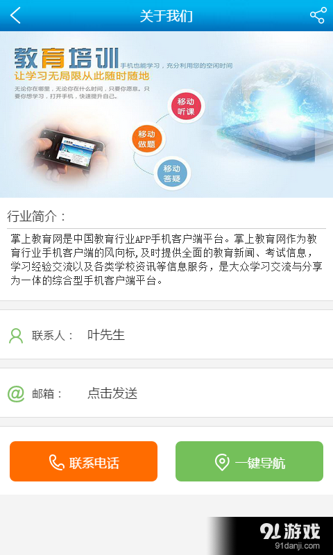 掌上教育网v1.8截图4