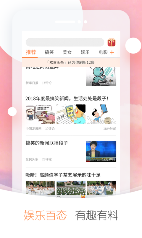 欢喜头条v2.7.18截图4