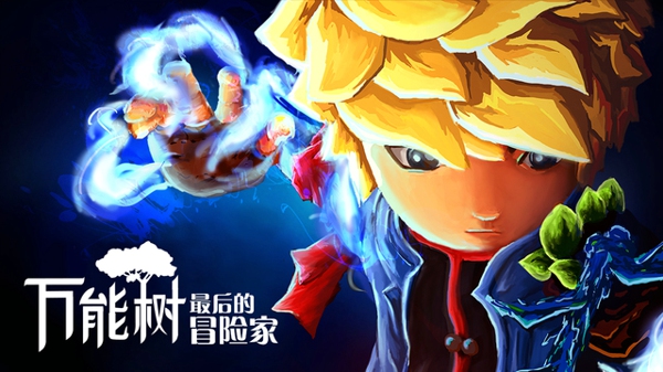 万能树最后的冒险家v1.7截图1