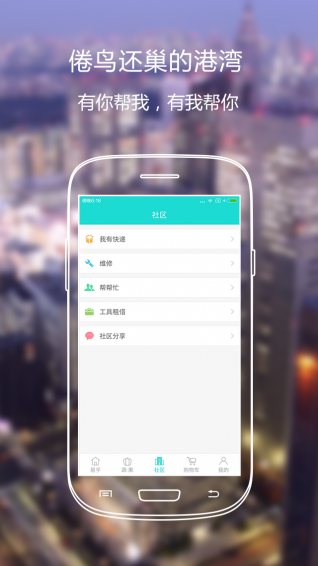 易乎社区v2.10.5截图3