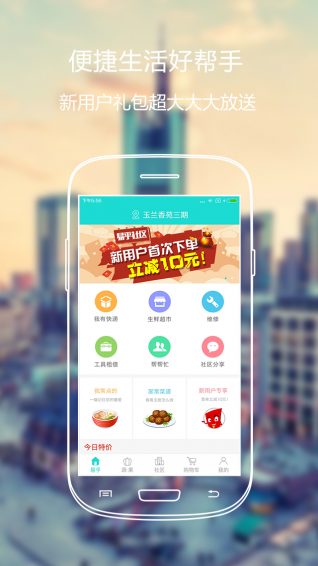 易乎社区v2.10.5截图2