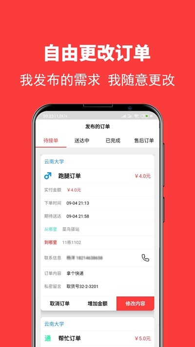 校转跑腿v1.6截图3