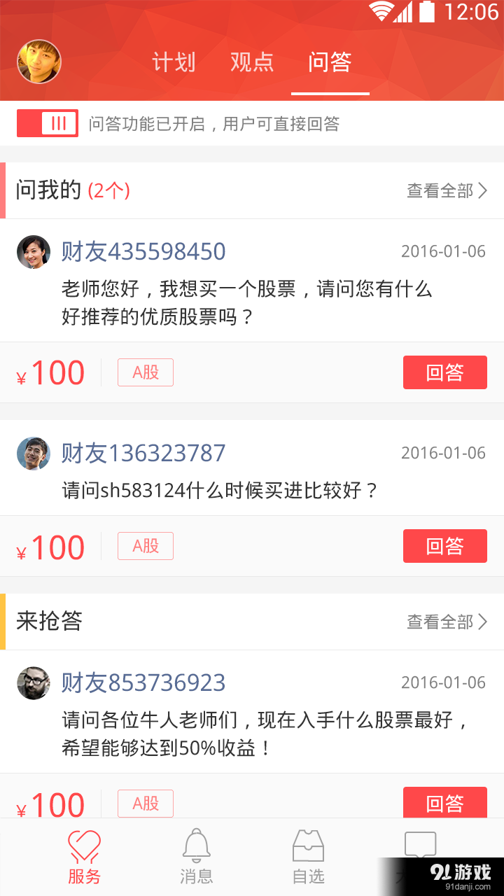 新浪理财师管理版v1.3.12截图3