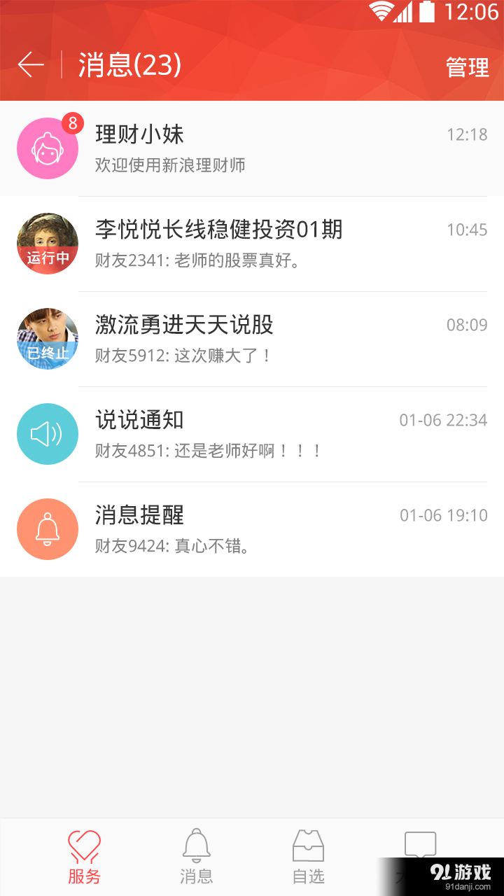 新浪理财师管理版v1.3.12截图4