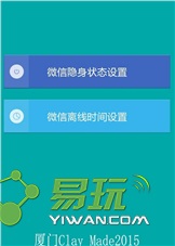 微信隐身进群软件源v1.14截图1