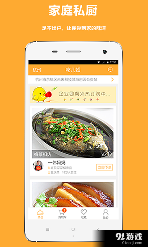 吃几顿v2.4.6截图1