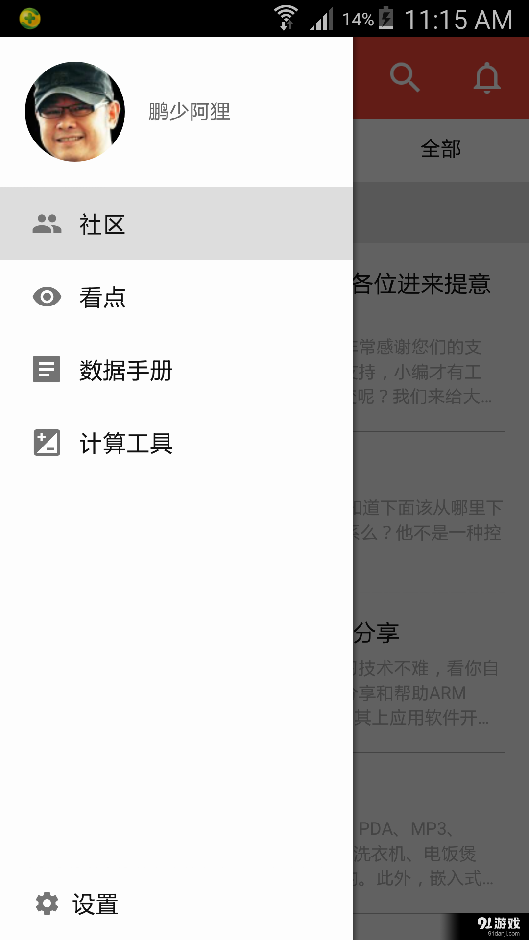 电子发烧友v4.11截图1