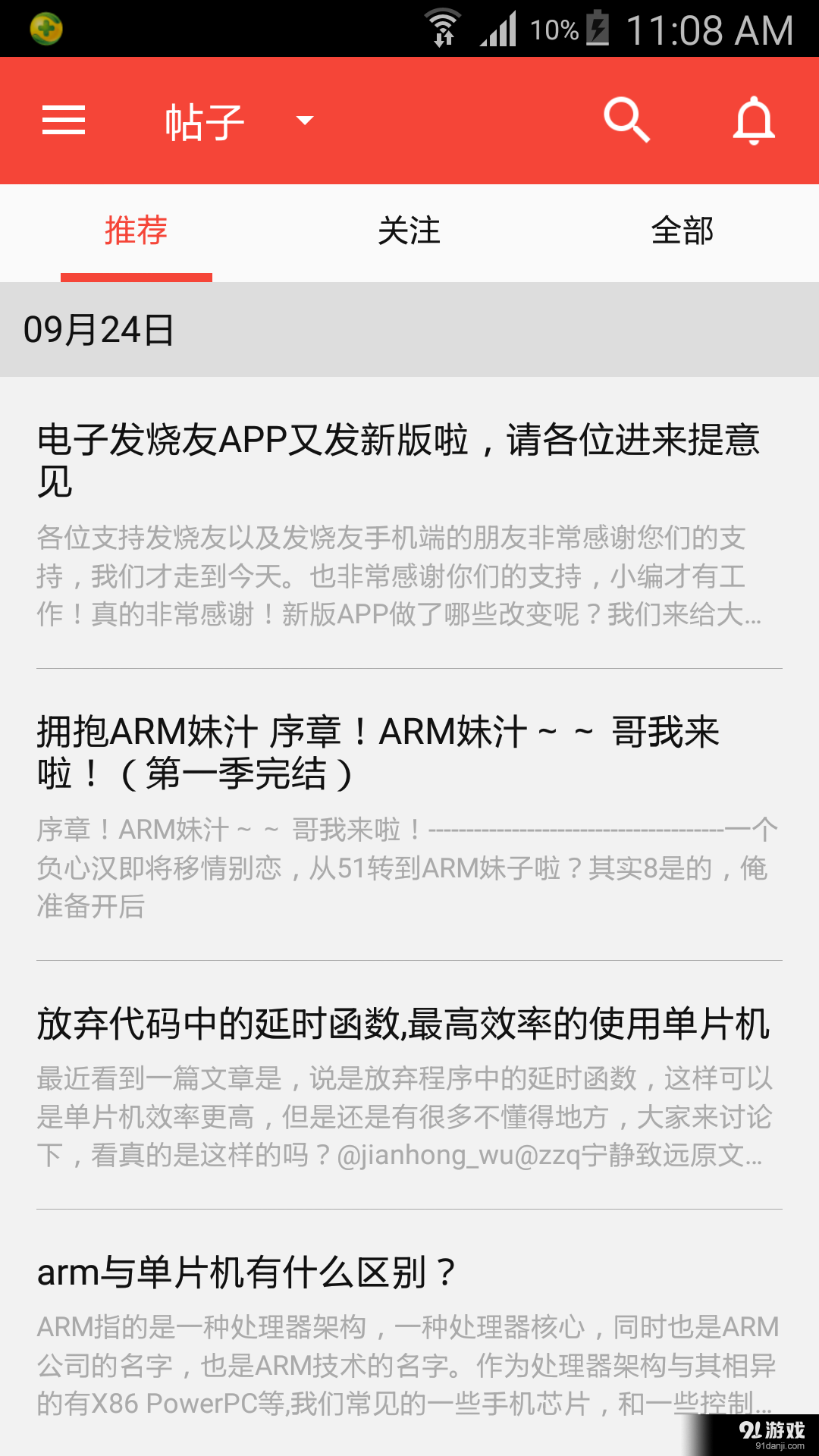 电子发烧友v4.11截图2