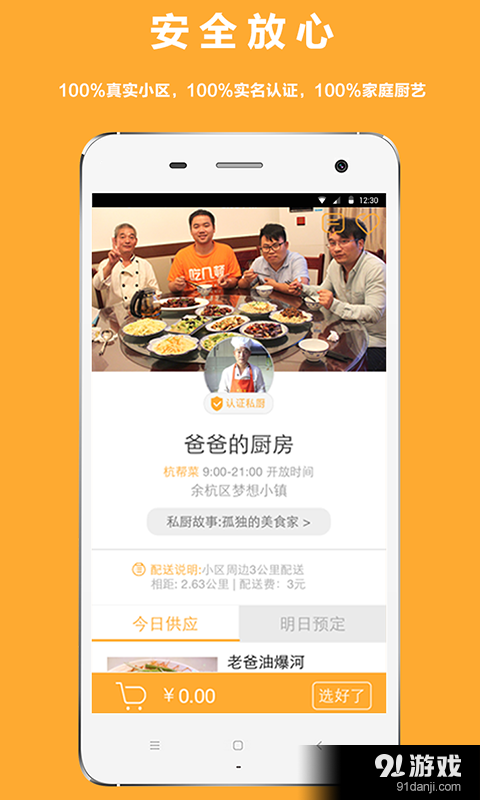 吃几顿v2.4.6截图2
