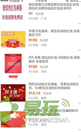 微信隐身进群软件源v1.14截图4