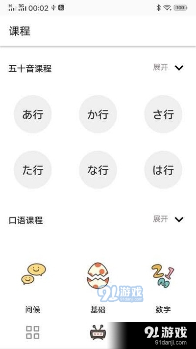日语五十音图发音表v1.6.3截图1