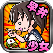 便当少女v1.3.5