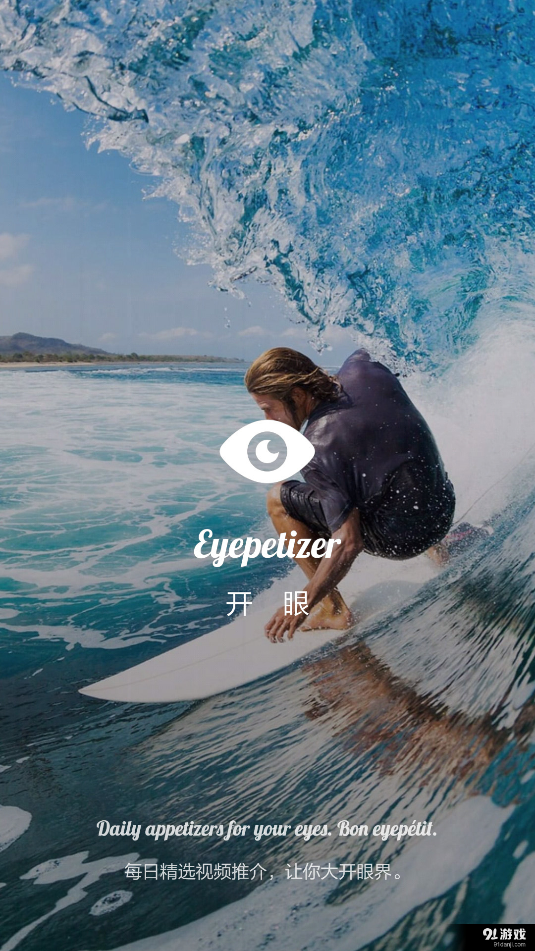 每日开眼视频v3.22截图1