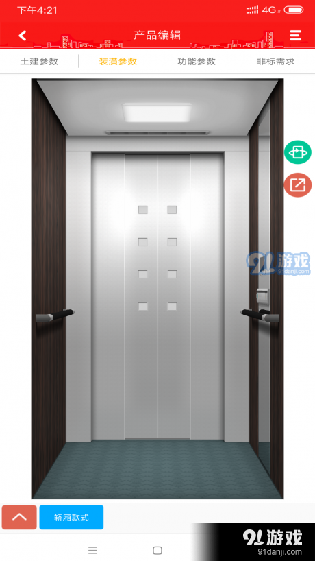 爱家家用梯v1.3.9截图3