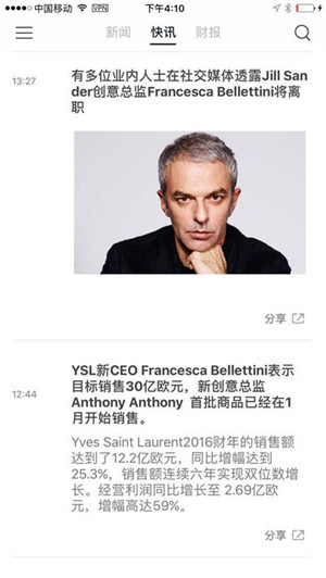 时尚头条v3.6截图2