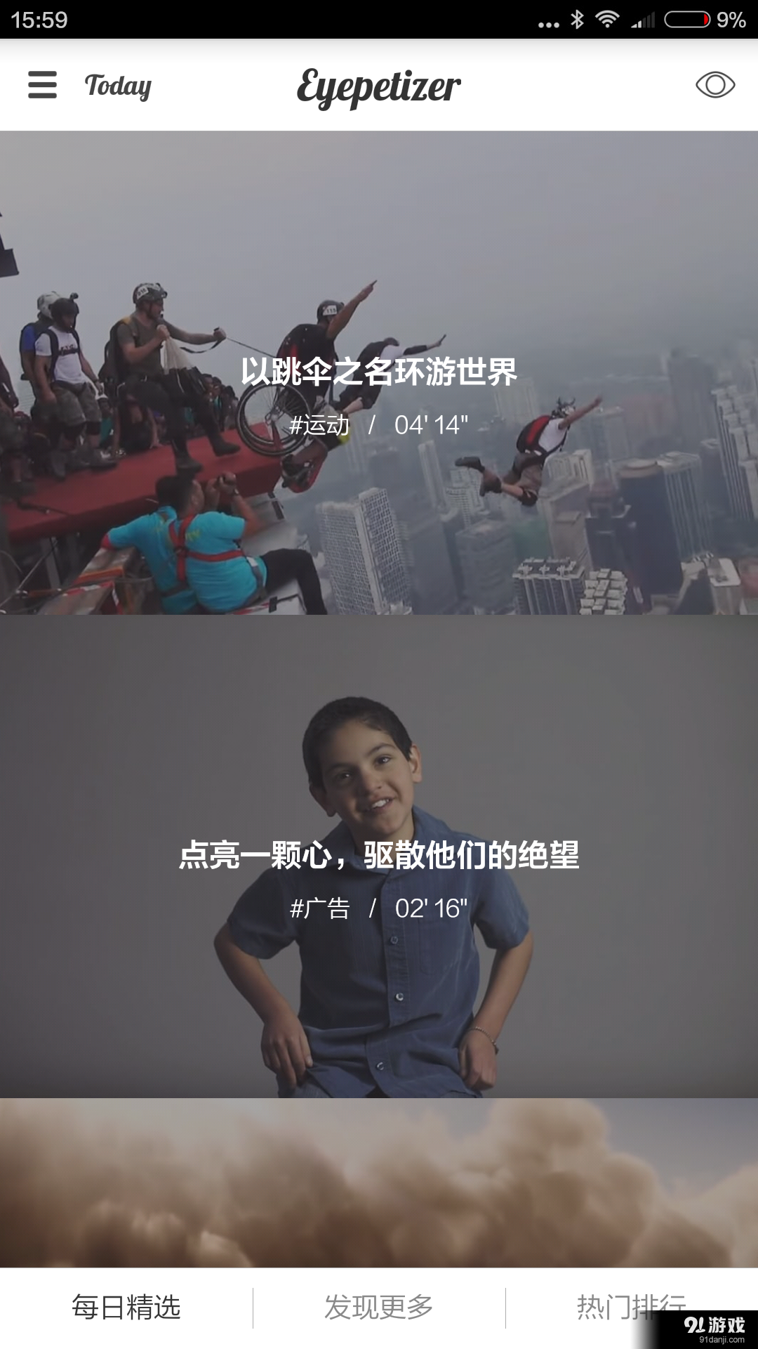 每日开眼视频v3.22截图2