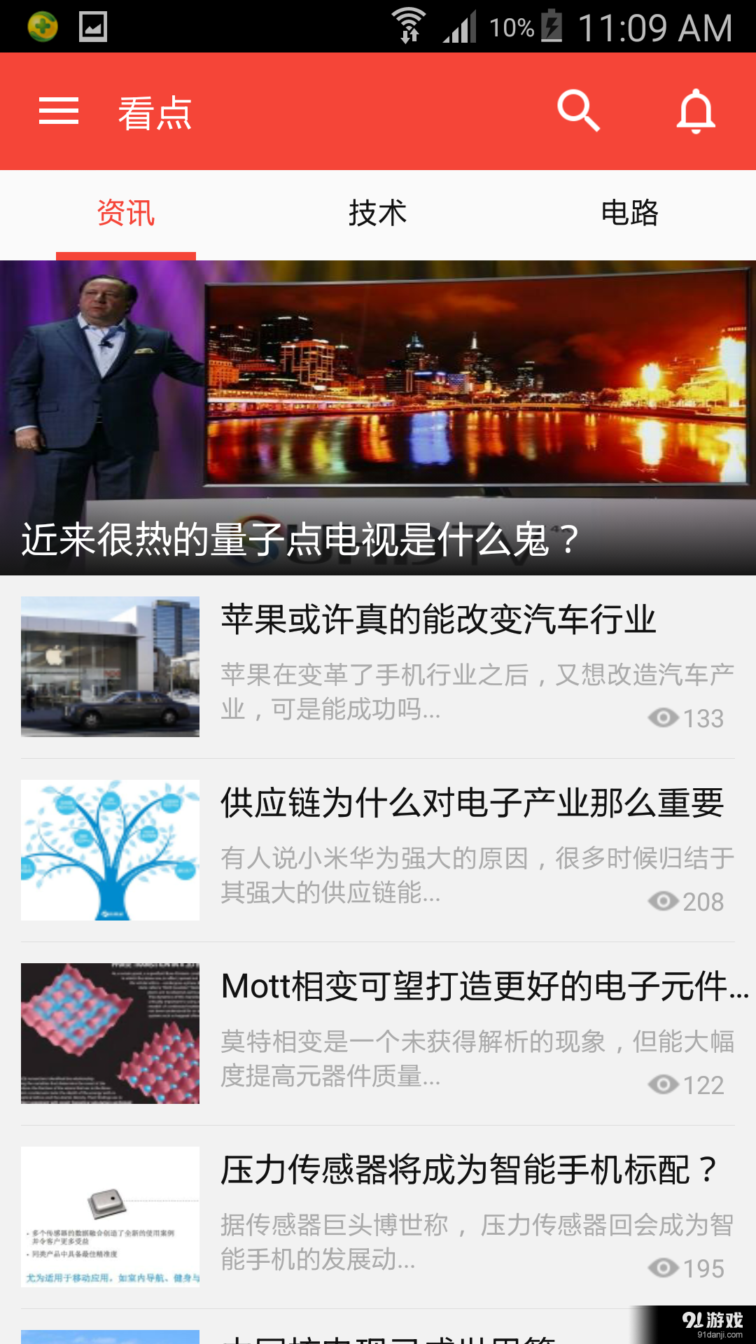 电子发烧友v4.11截图3