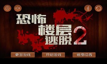 恐怖楼层逃脱2汉化版v1.9截图4