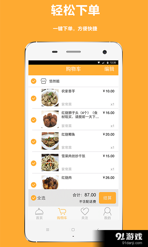 吃几顿v2.4.6截图3