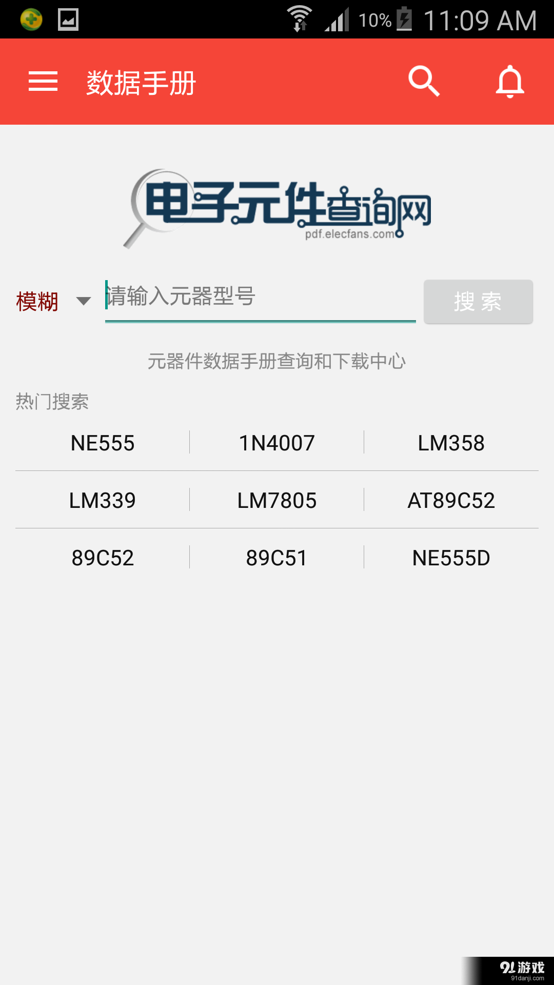 电子发烧友v4.11截图4