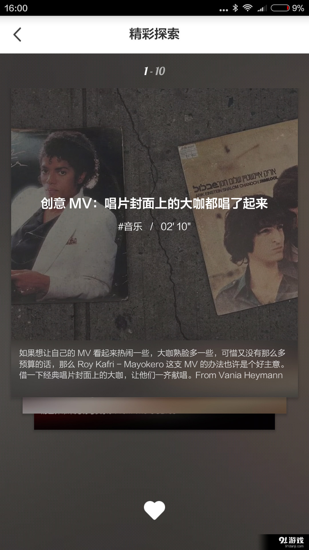 每日开眼视频v3.22截图4