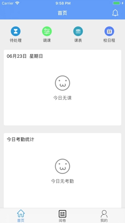 温州云阅卷v1.8截图3