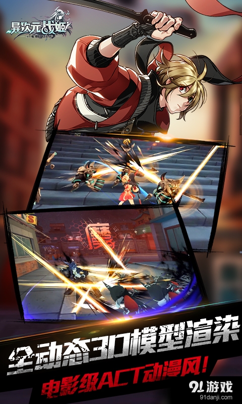 异次元战姬v1.3.140截图3