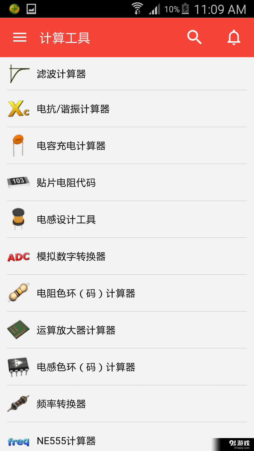 电子发烧友v4.11截图5