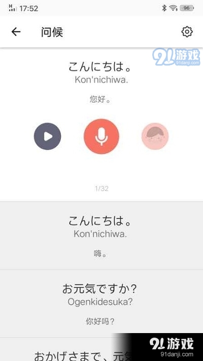 日语五十音图发音表v1.6.3截图3