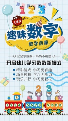 数学启蒙v2.10截图1