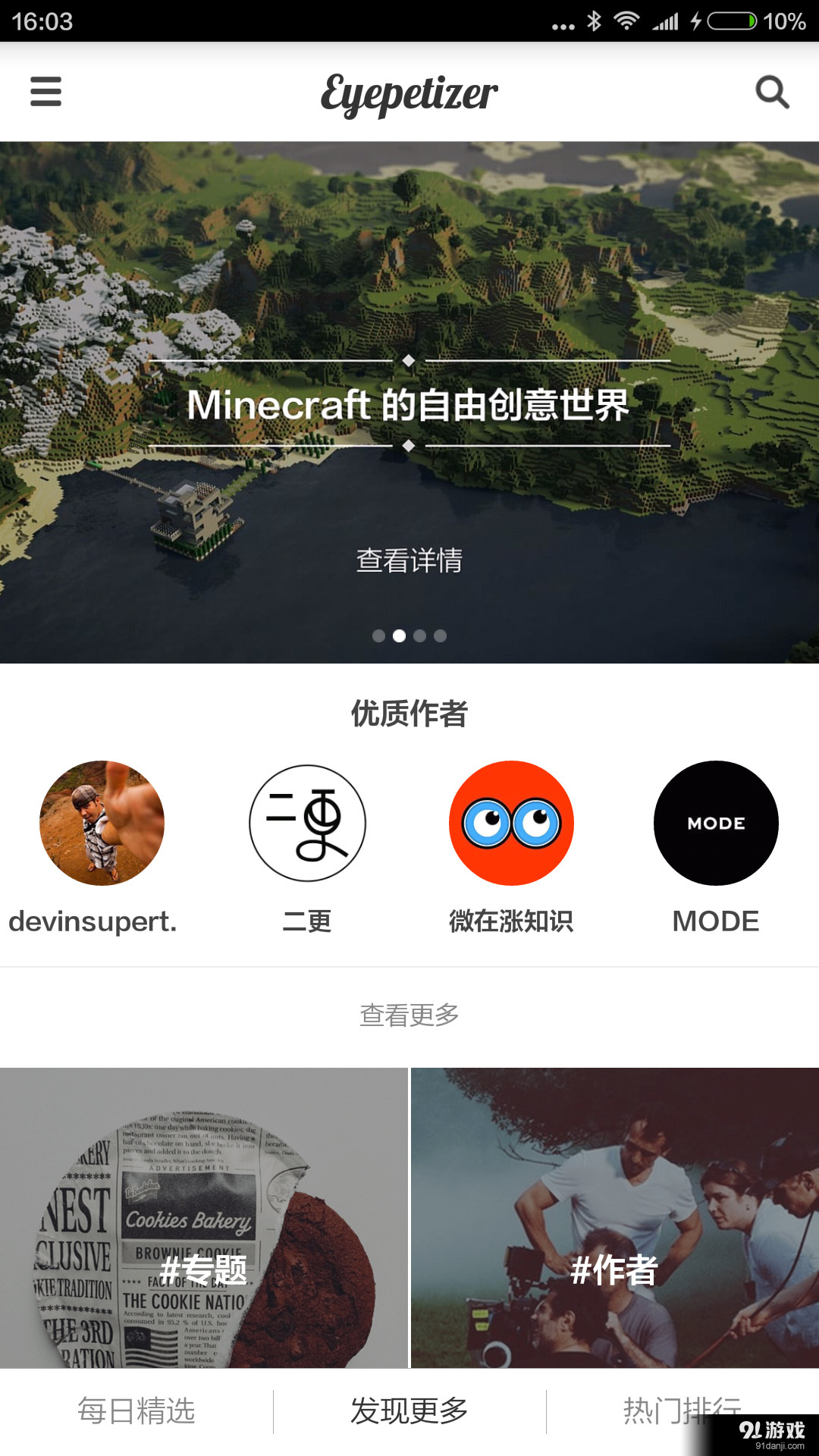 每日开眼视频v3.22截图5