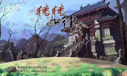 猪猪如律令v2.8截图1