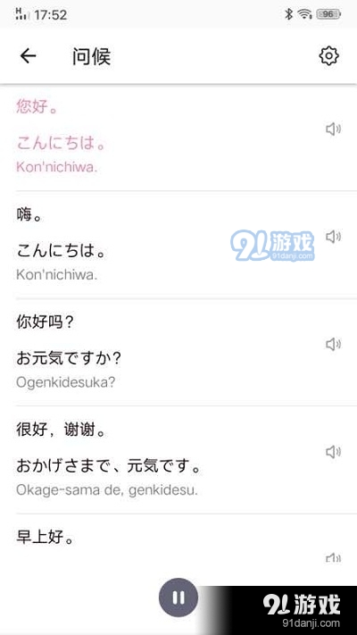 日语五十音图发音表v1.6.3截图4