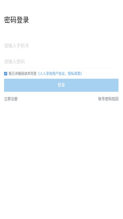 人人享购v0.0.35截图3