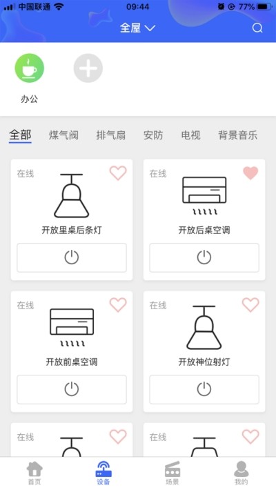安百纳智能v1.6截图1