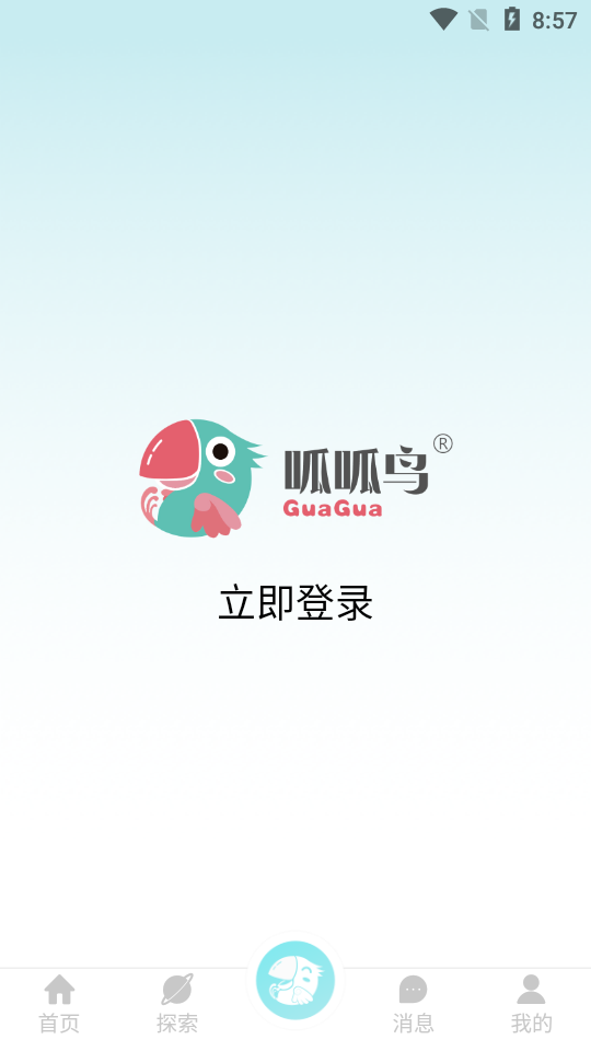 呱呱鸟v1.5.11截图2