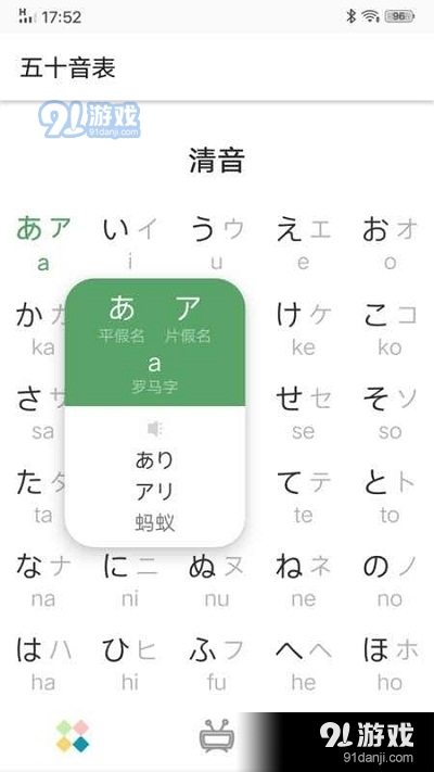 日语五十音图发音表v1.6.3截图5