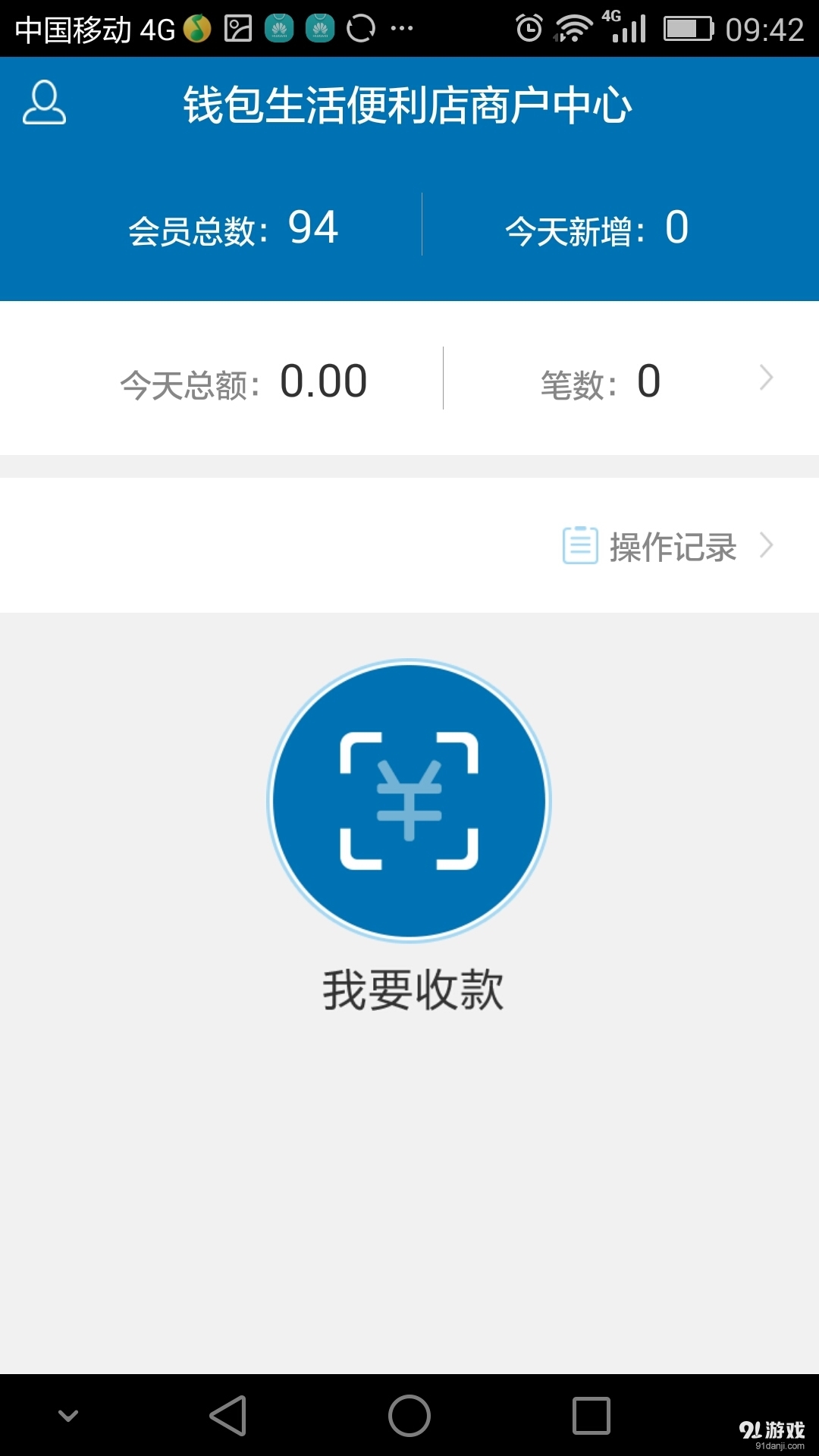钱包商家v1.4.5截图1