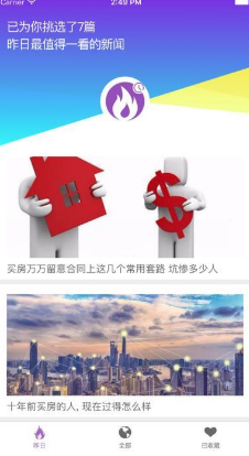 昨日热点v3.8截图1