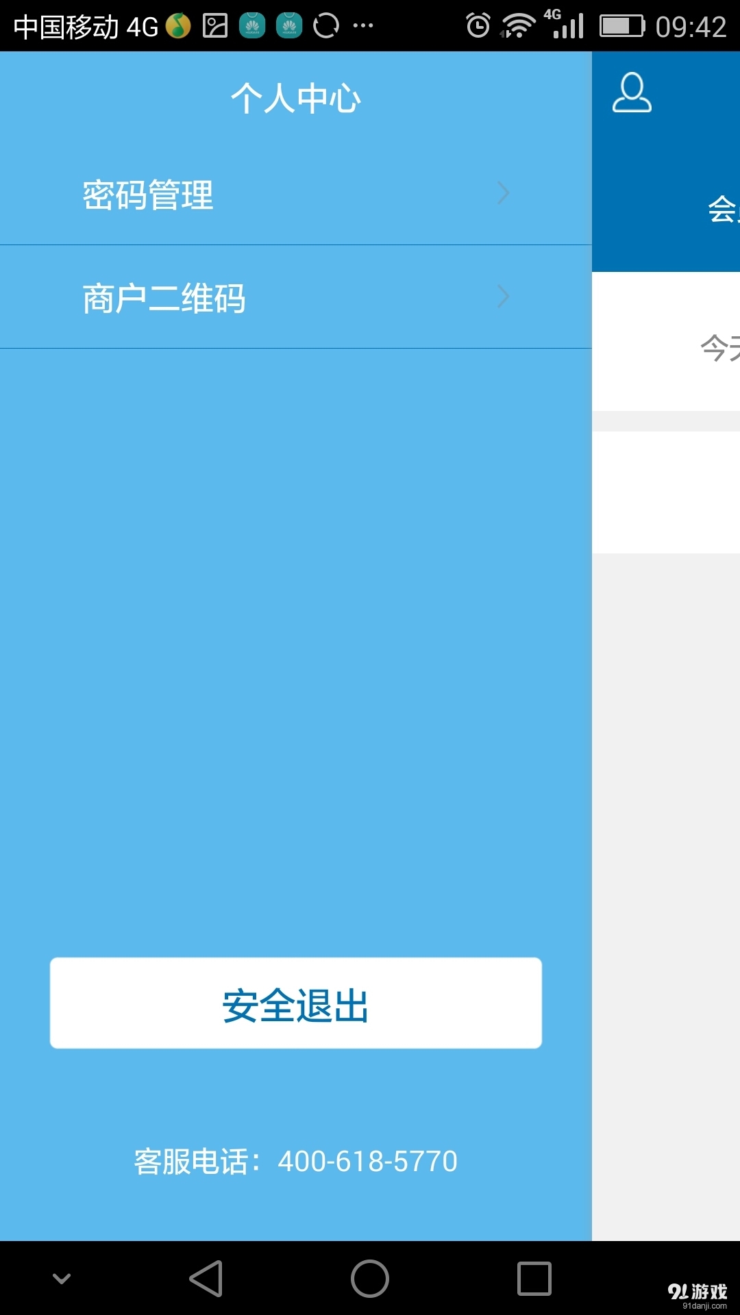 钱包商家v1.4.5截图2