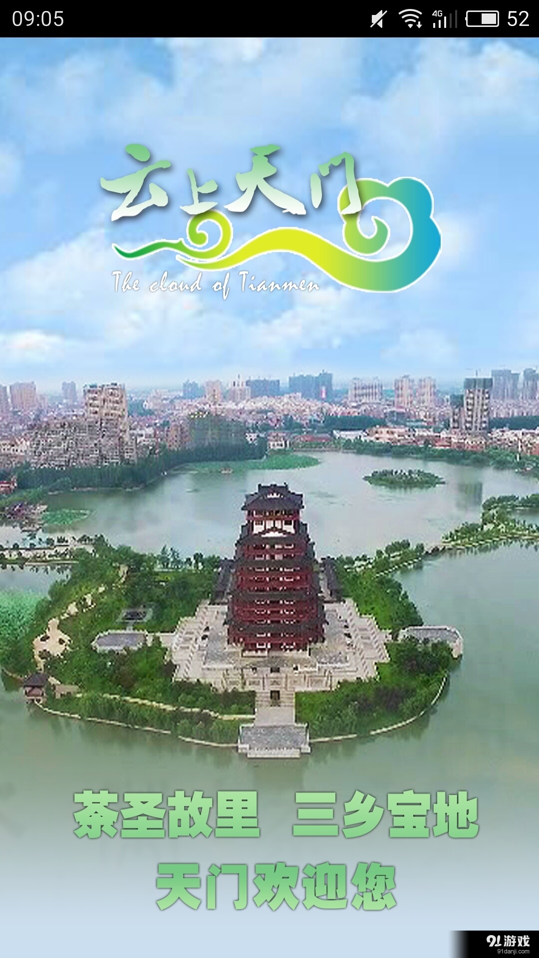 云上天门v1.3.5截图1