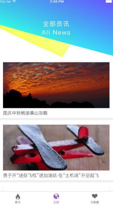 昨日热点v3.8截图2