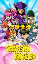 漫迷卡牌v1.3.5截图3