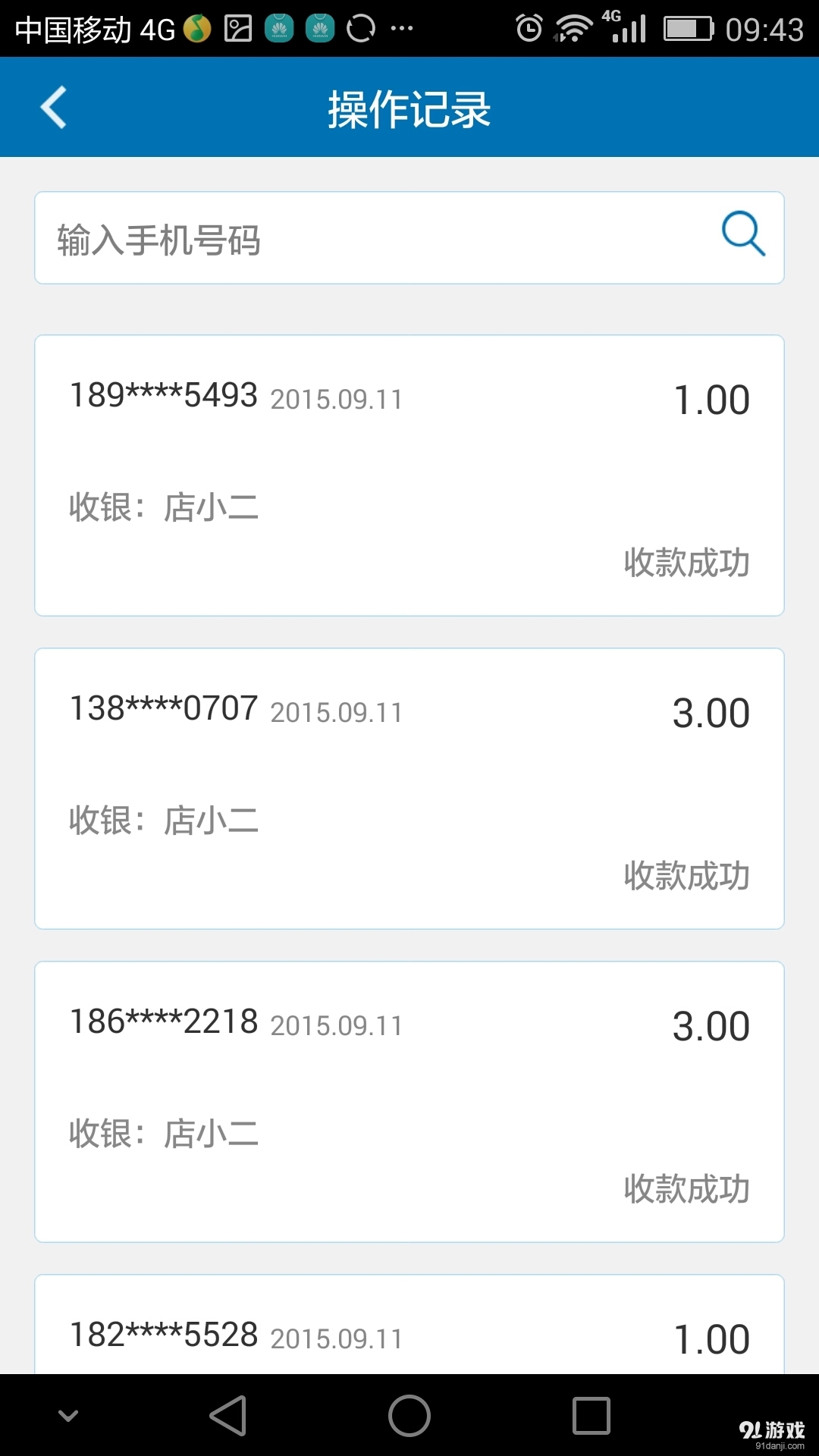 钱包商家v1.4.5截图3