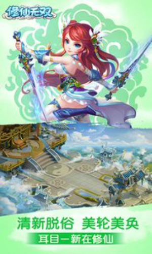 修仙无双v1.3.6截图2